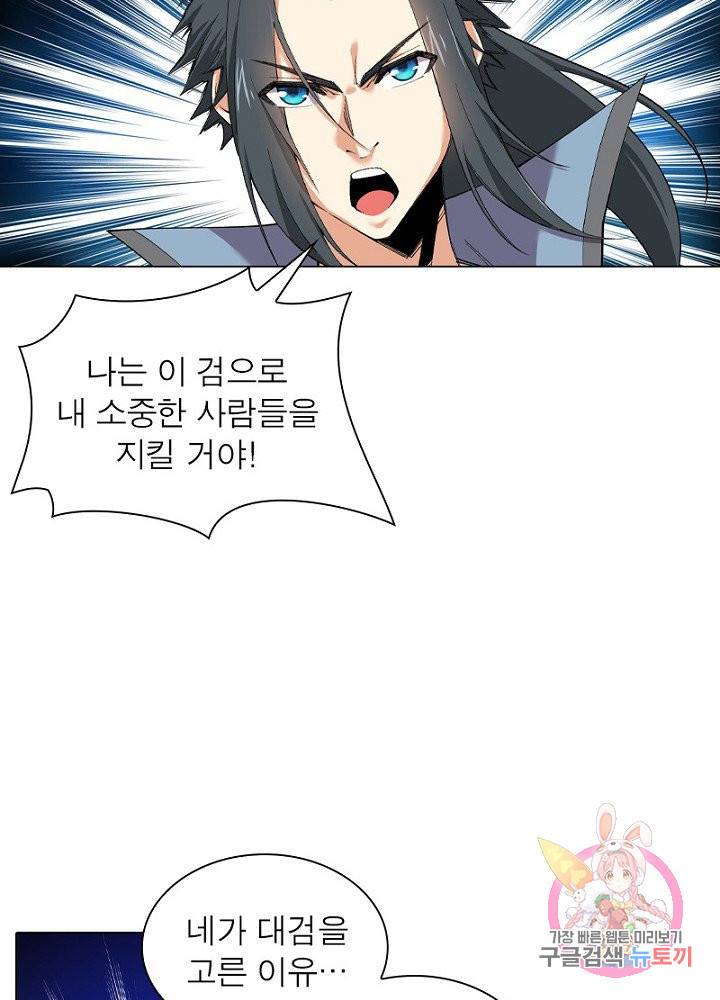 역천사신 69화 33