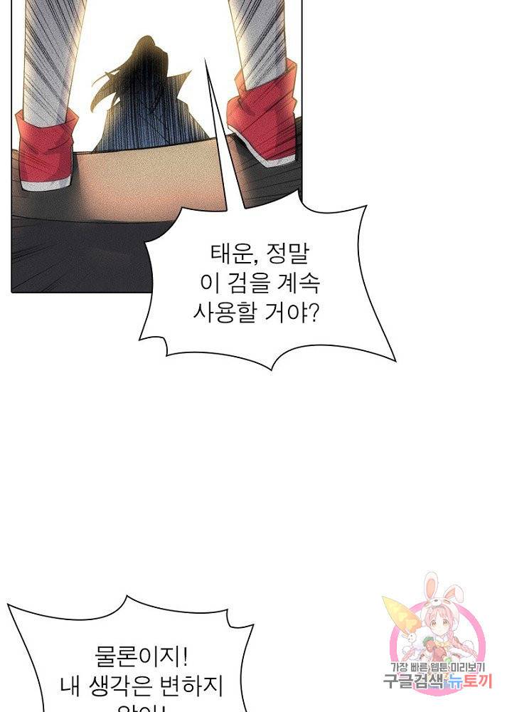 역천사신 69화 37