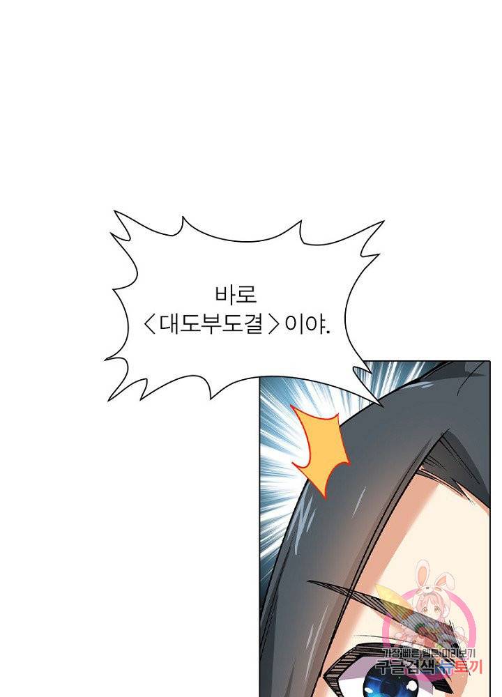 역천사신 69화 40