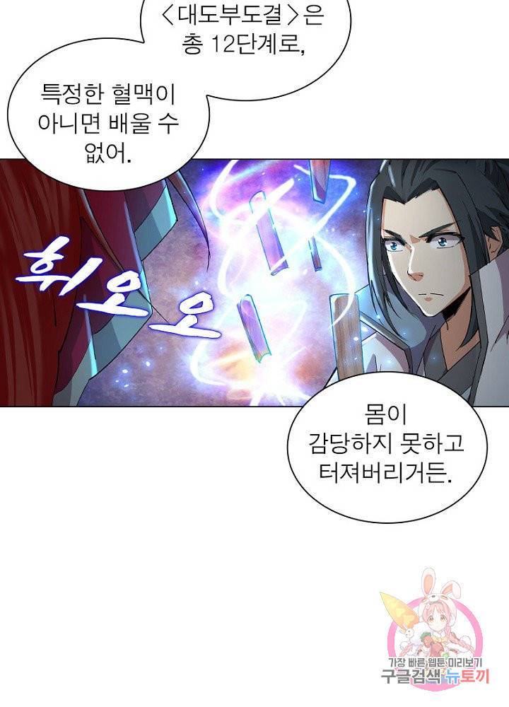역천사신 69화 42
