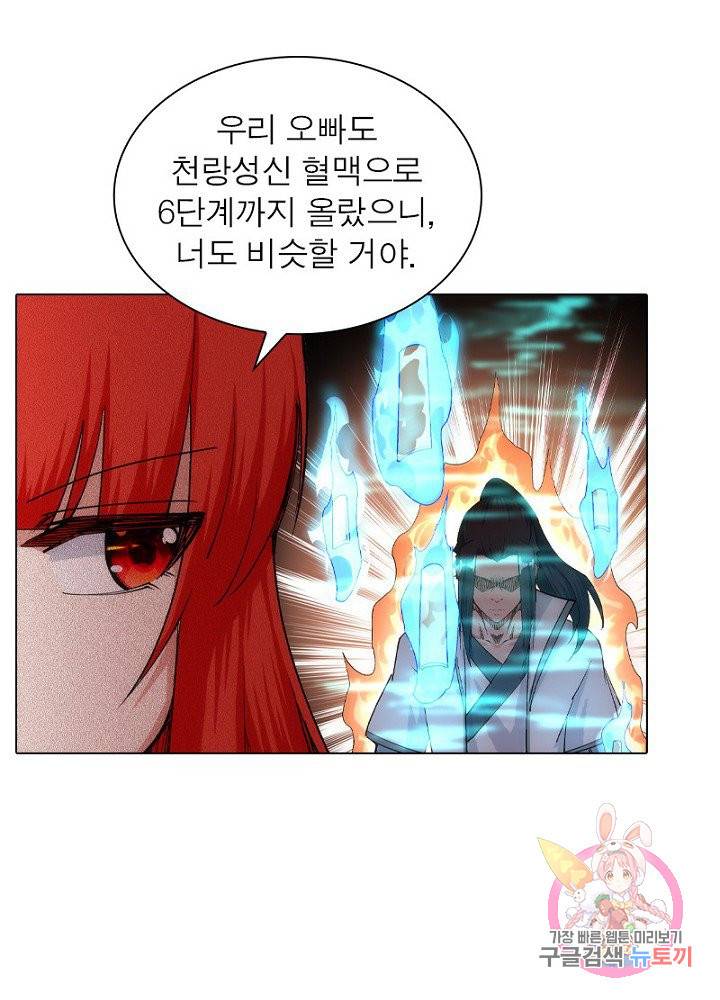 역천사신 69화 43