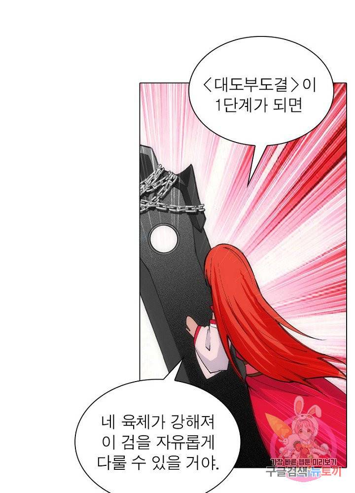 역천사신 69화 44