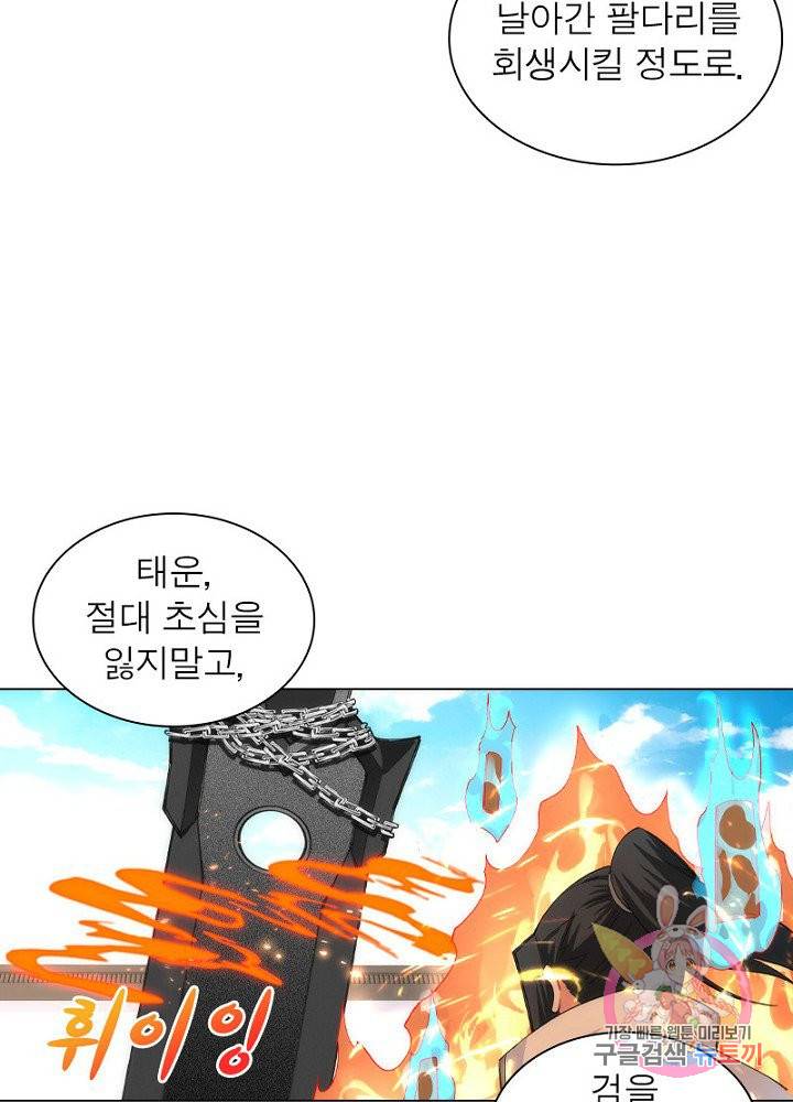 역천사신 69화 46