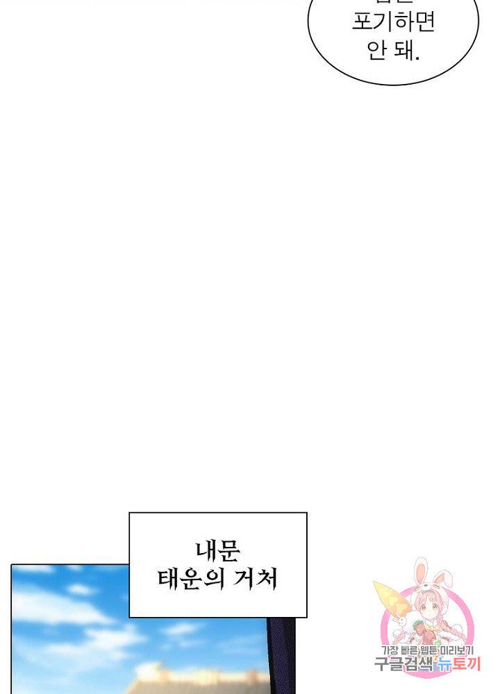 역천사신 69화 47
