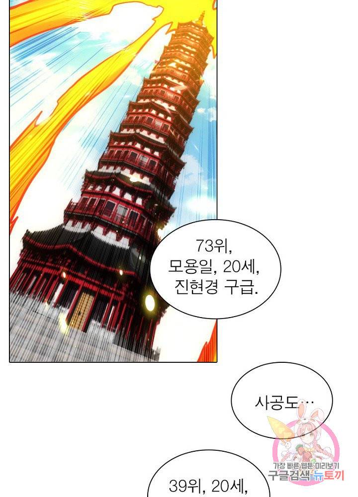 역천사신 69화 54
