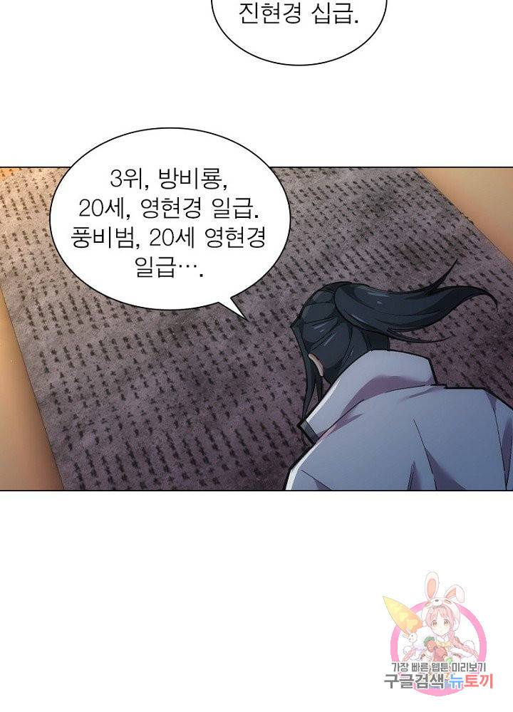 역천사신 69화 55