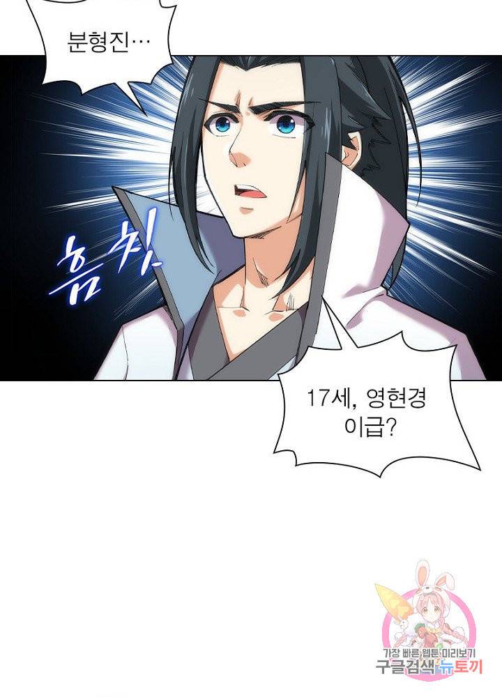 역천사신 69화 57