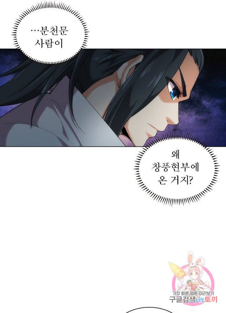 역천사신 69화 58