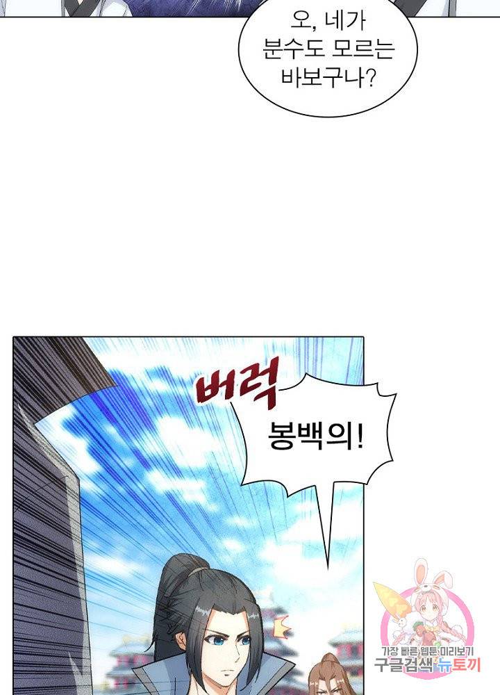 역천사신 69화 61