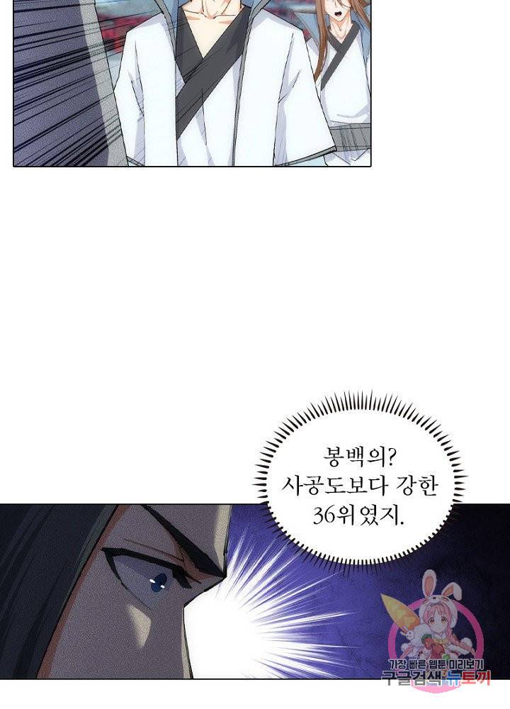 역천사신 69화 62