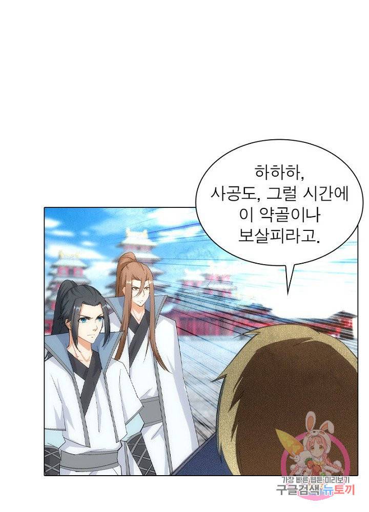 역천사신 69화 63
