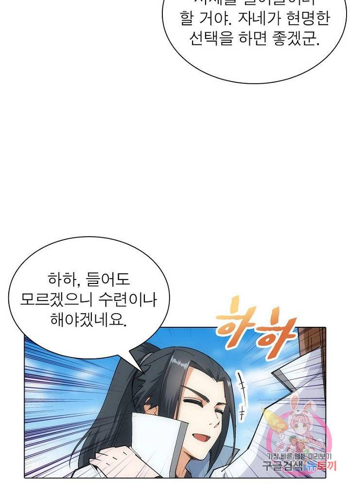 역천사신 69화 68
