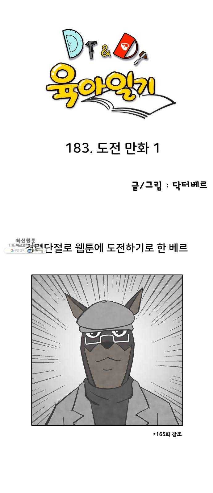 닥터앤닥터 육아일기 183. 도전 만화 1 1