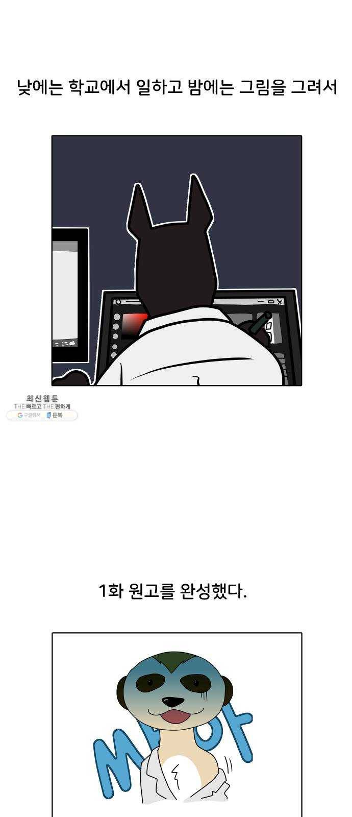 닥터앤닥터 육아일기 183. 도전 만화 1 2