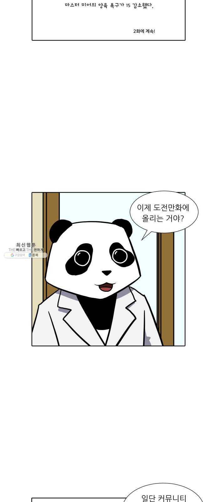 닥터앤닥터 육아일기 183. 도전 만화 1 3