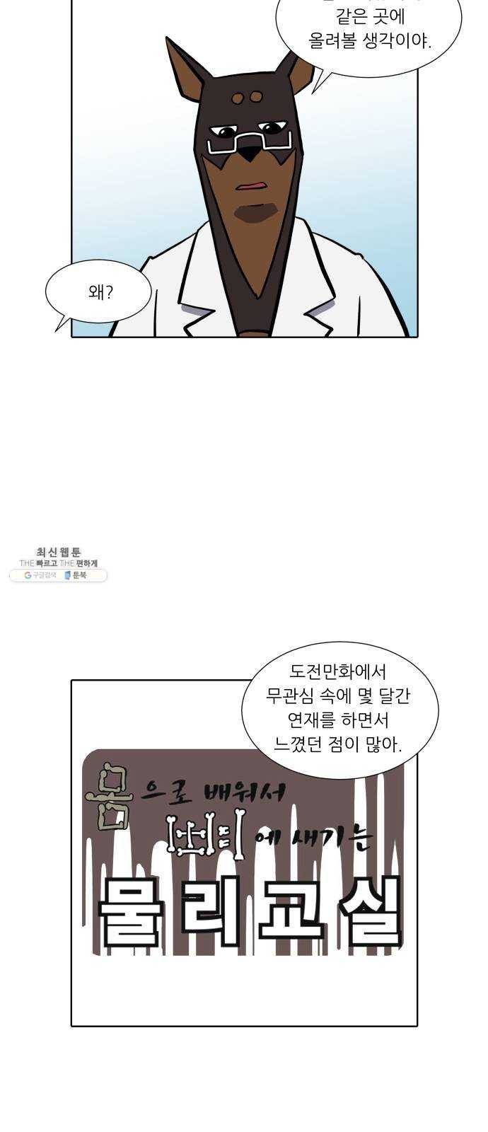 닥터앤닥터 육아일기 183. 도전 만화 1 4