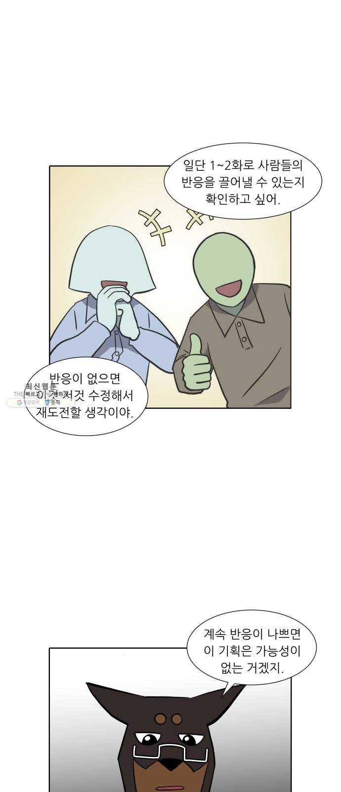 닥터앤닥터 육아일기 183. 도전 만화 1 5
