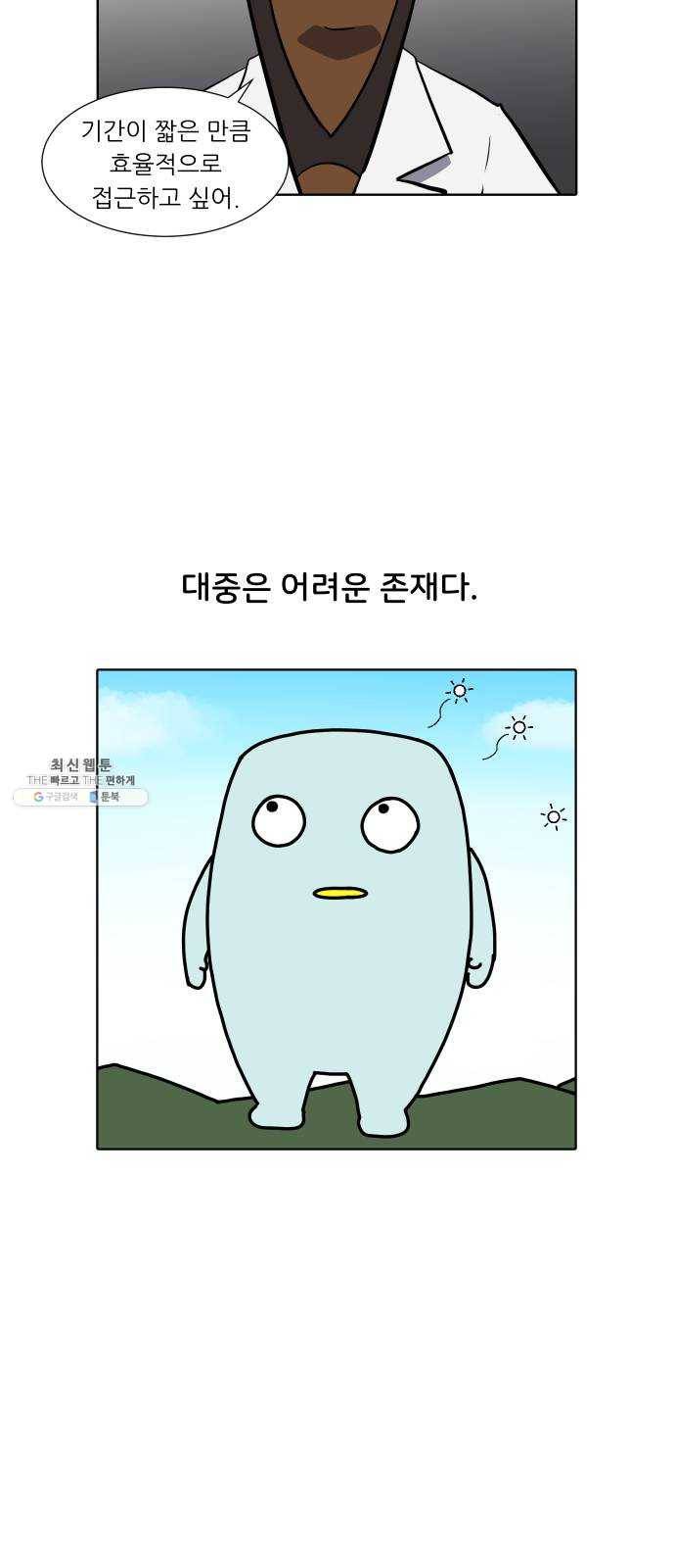 닥터앤닥터 육아일기 183. 도전 만화 1 6