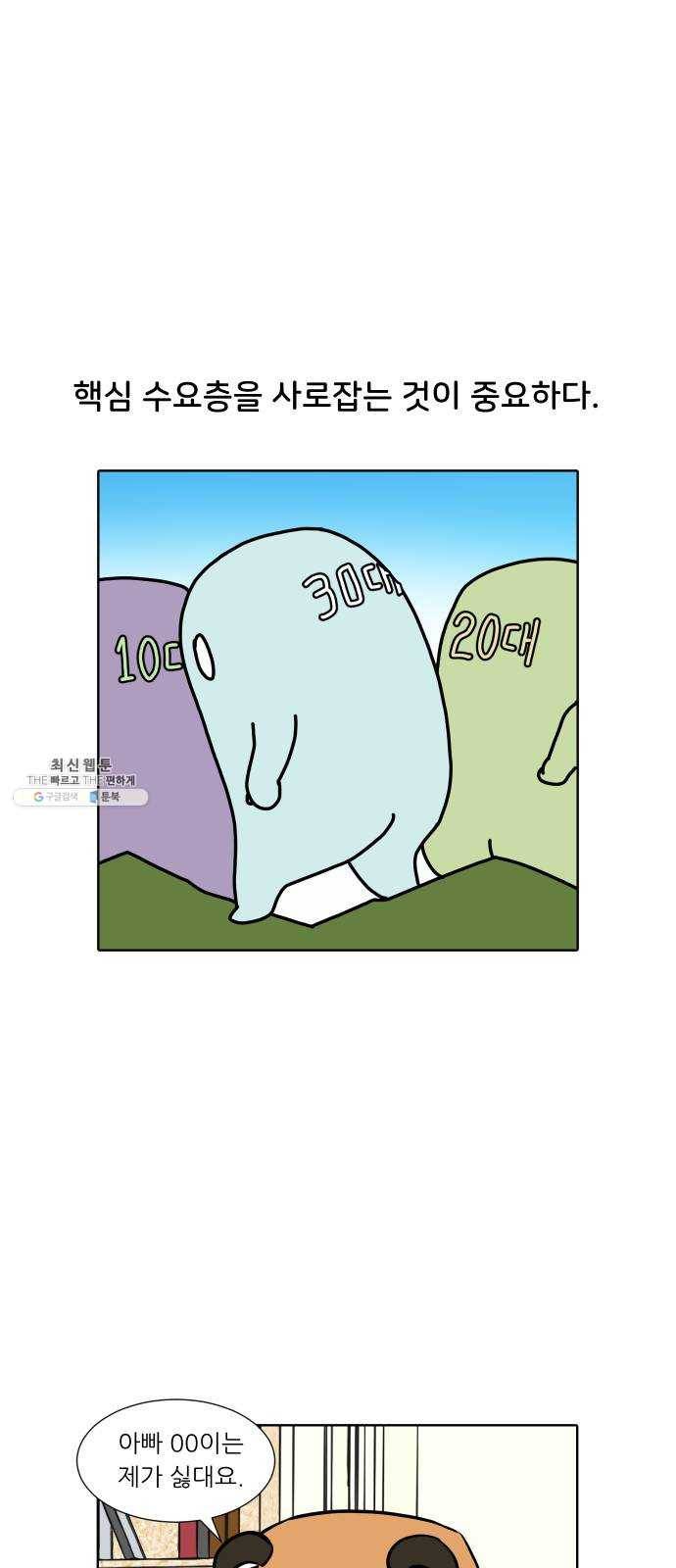 닥터앤닥터 육아일기 183. 도전 만화 1 8