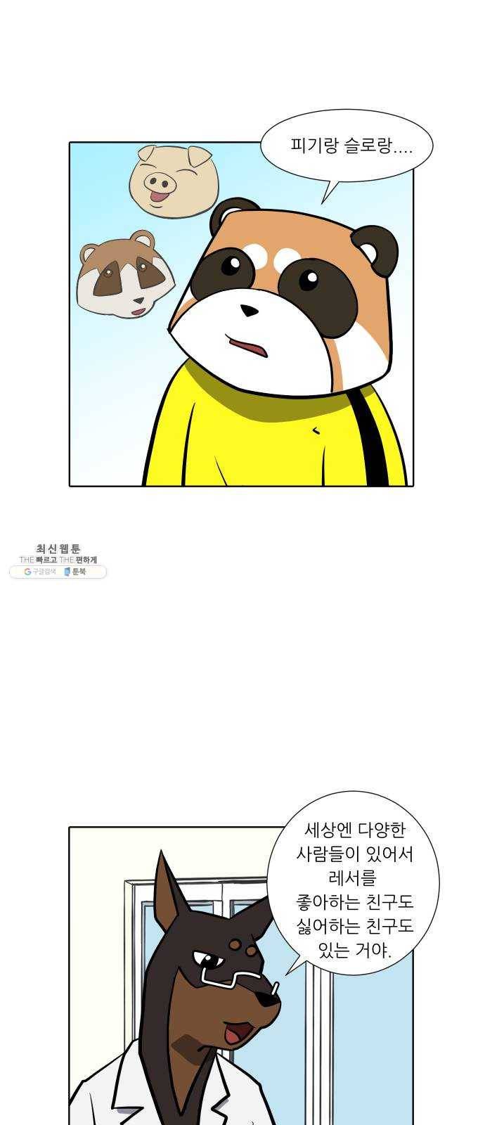 닥터앤닥터 육아일기 183. 도전 만화 1 10
