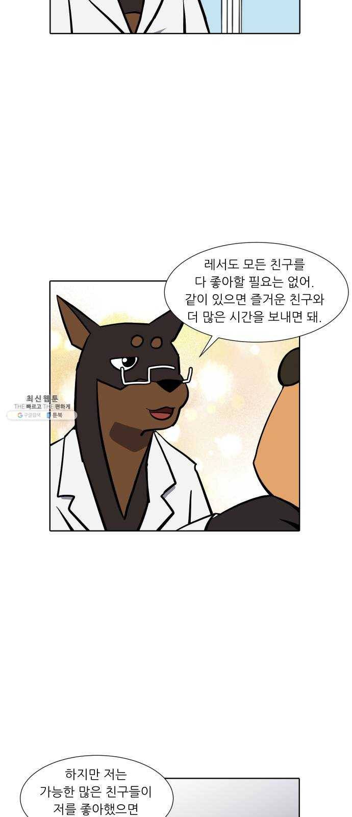 닥터앤닥터 육아일기 183. 도전 만화 1 11
