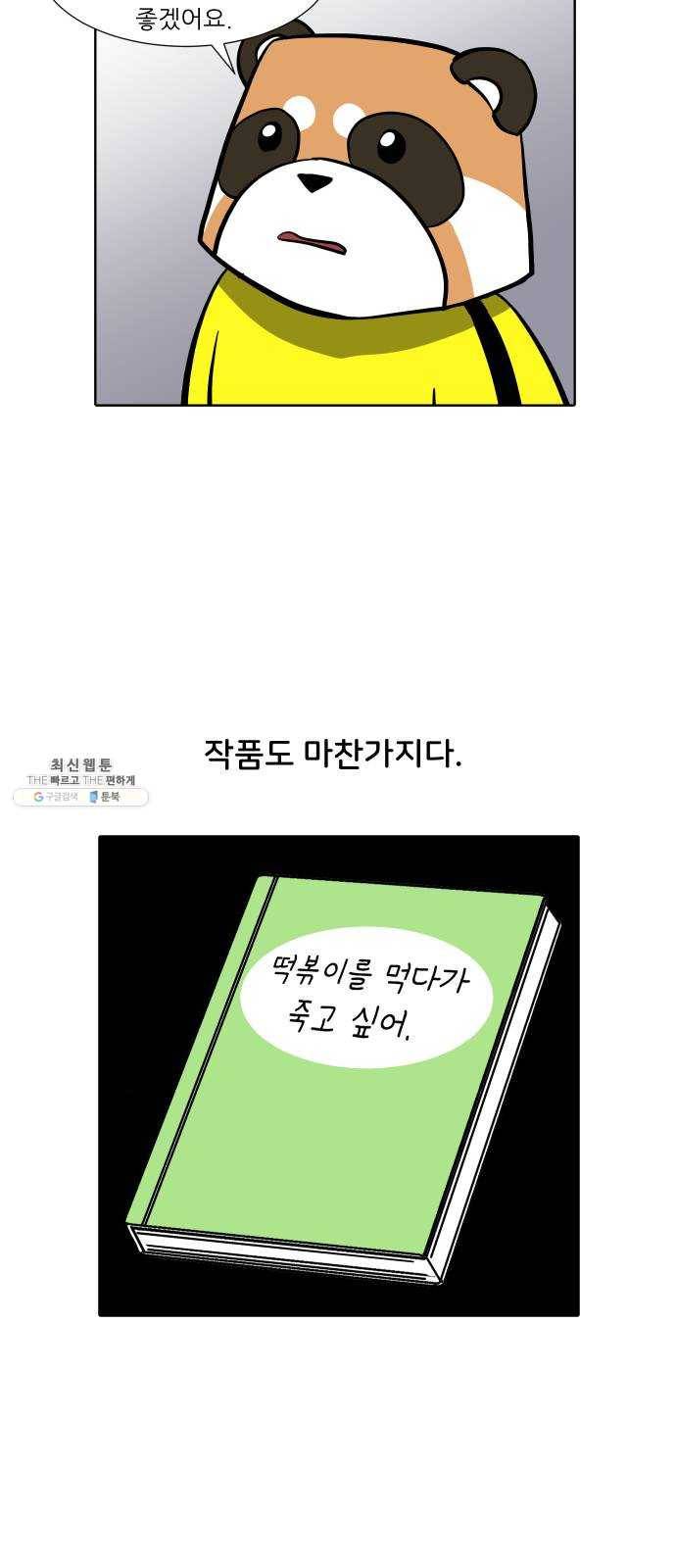 닥터앤닥터 육아일기 183. 도전 만화 1 12