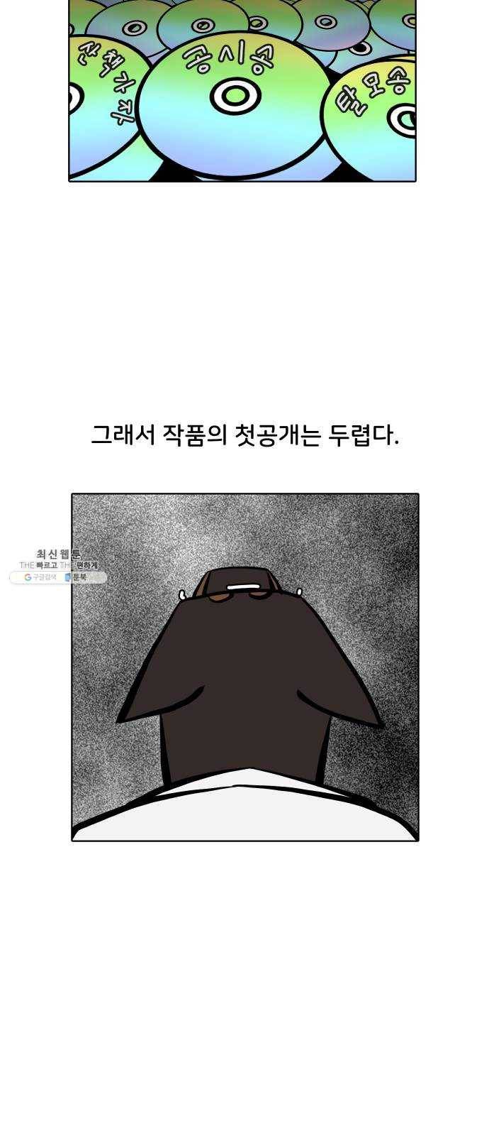 닥터앤닥터 육아일기 183. 도전 만화 1 23