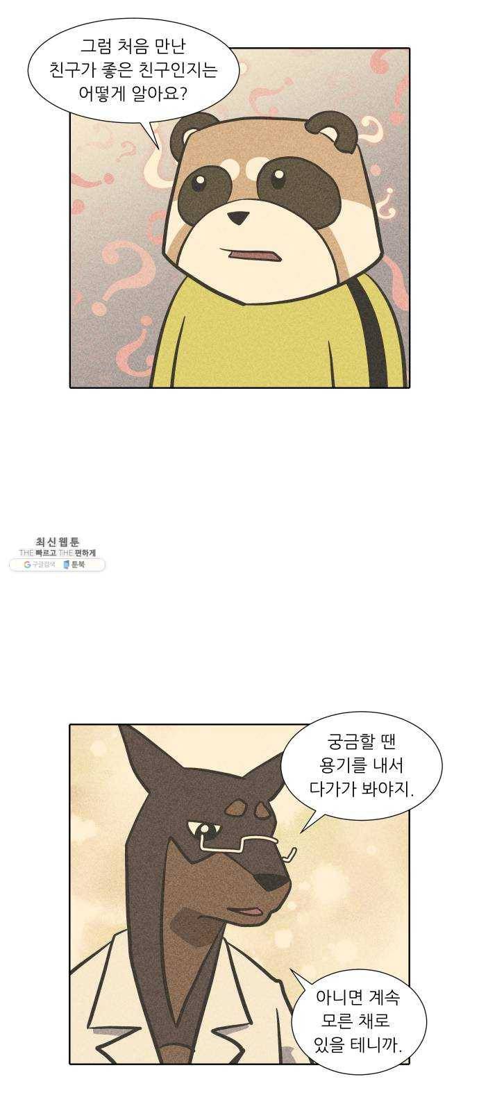 닥터앤닥터 육아일기 183. 도전 만화 1 24