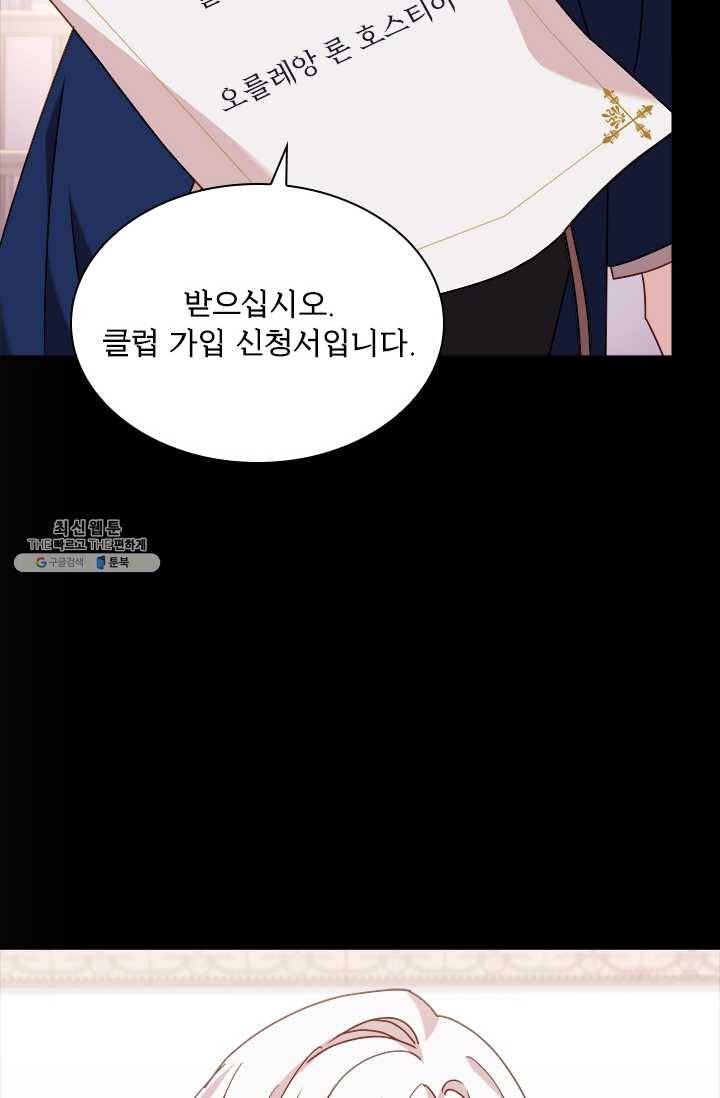 쉬고 싶은 레이디 29화 2