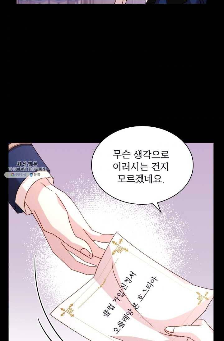 쉬고 싶은 레이디 29화 5