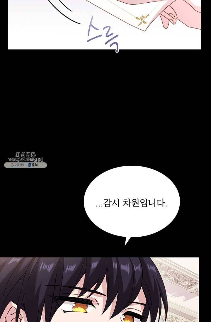쉬고 싶은 레이디 29화 6