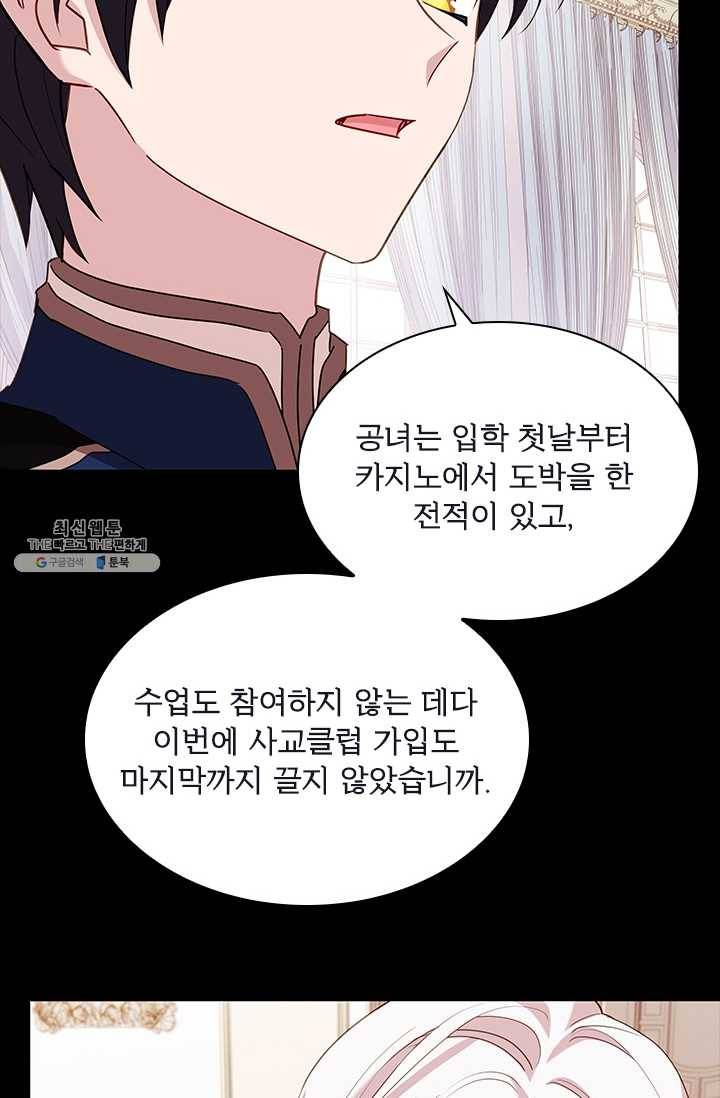 쉬고 싶은 레이디 29화 7
