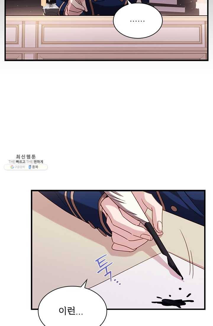 쉬고 싶은 레이디 29화 10