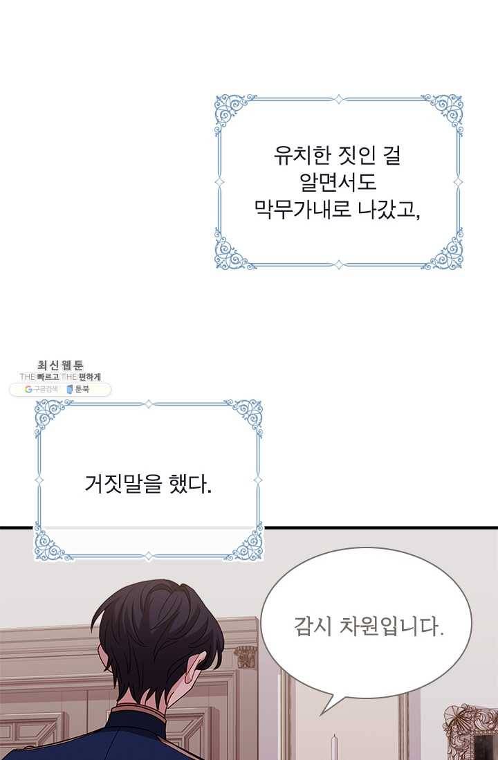 쉬고 싶은 레이디 29화 12