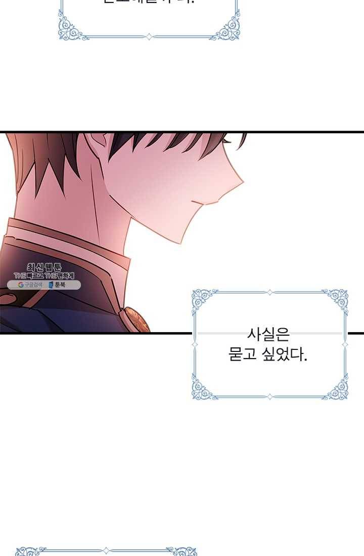 쉬고 싶은 레이디 29화 14