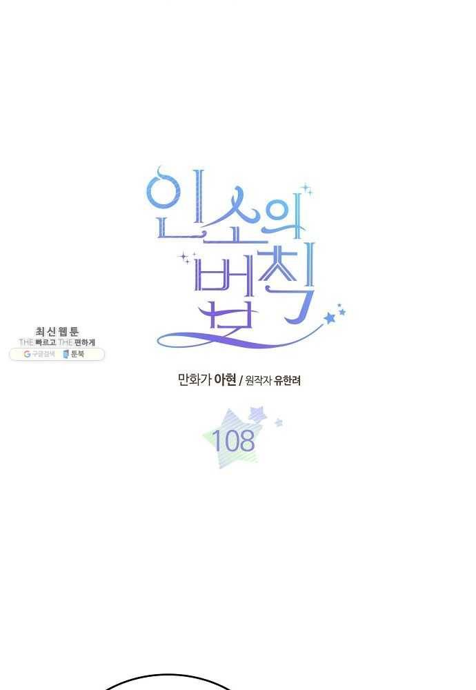 인소의 법칙 108화 3