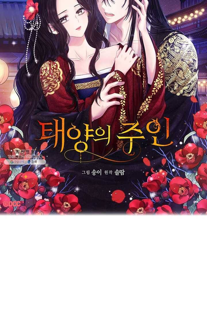 태양의 주인 47화 6