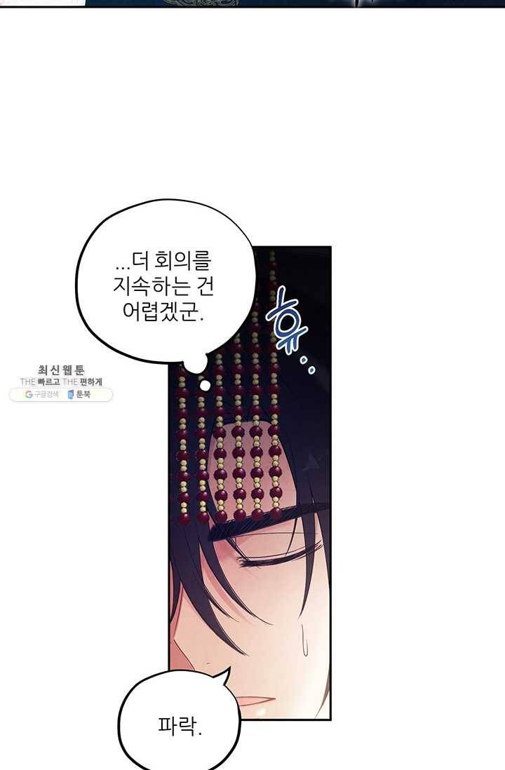 태양의 주인 47화 10