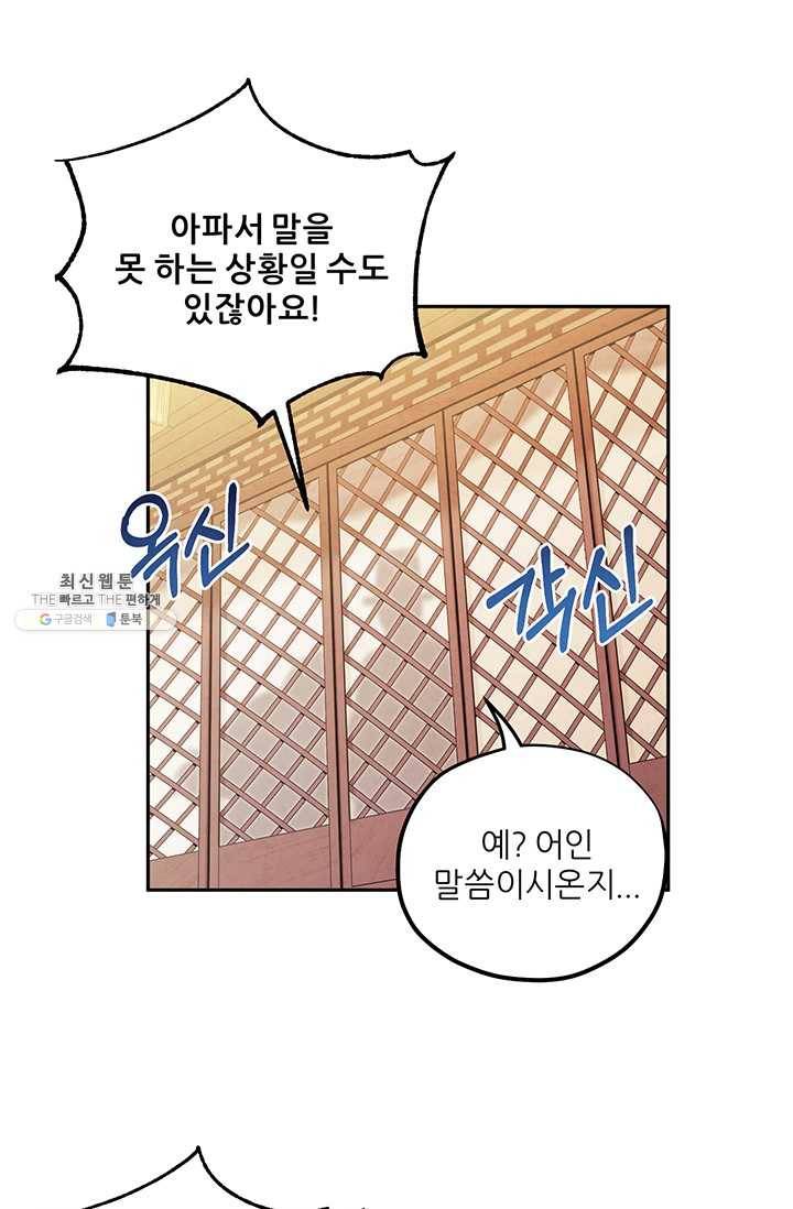 태양의 주인 47화 17