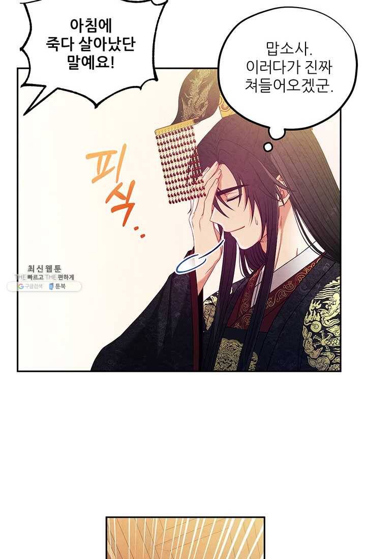태양의 주인 47화 18