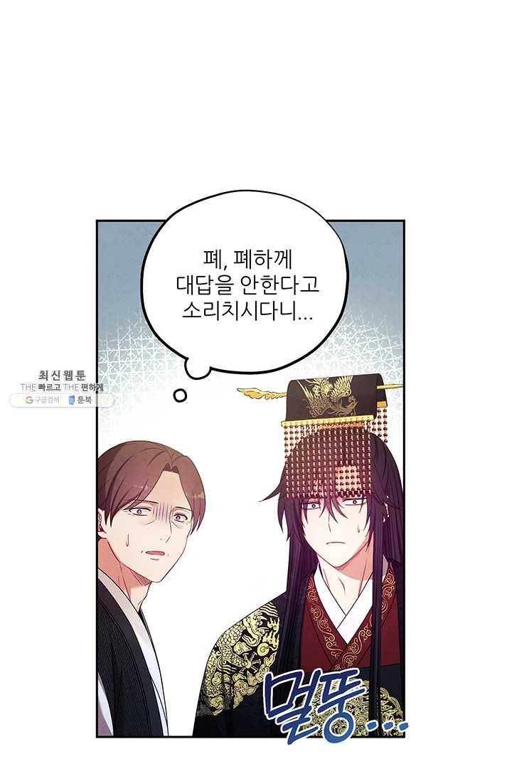 태양의 주인 47화 22