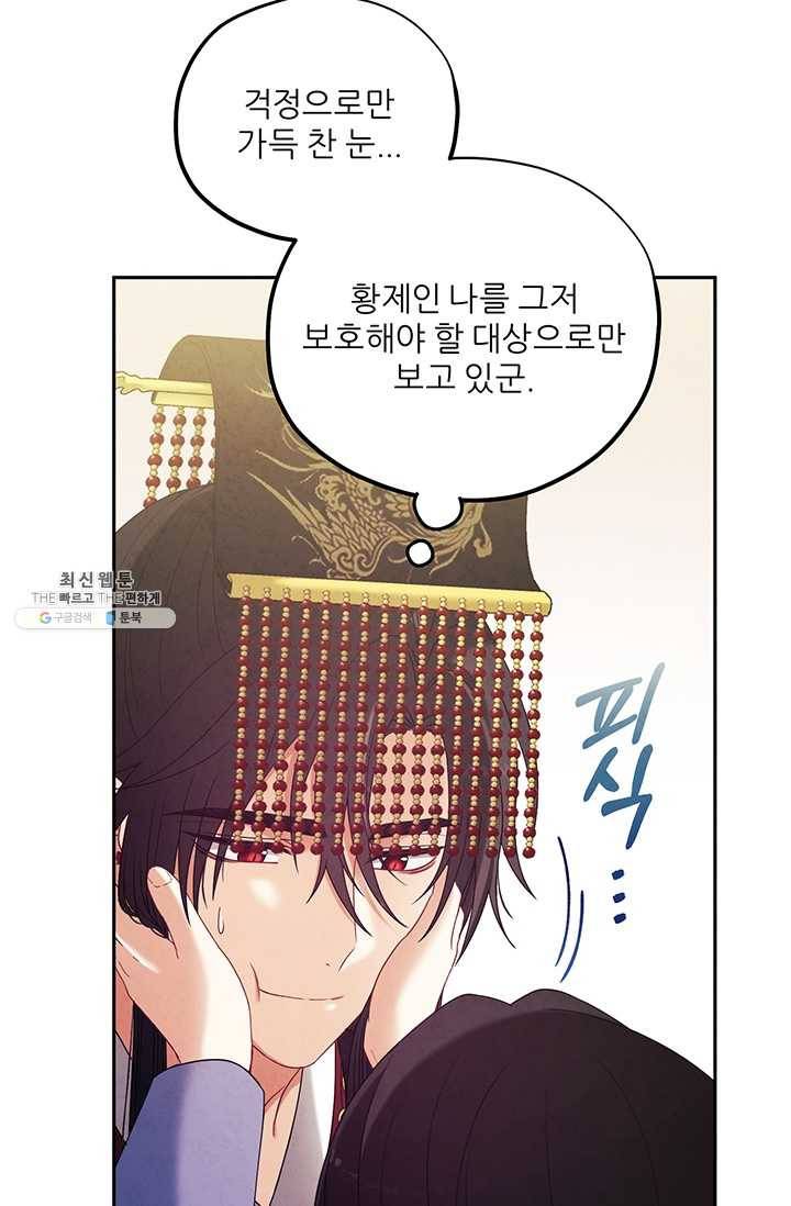 태양의 주인 47화 29