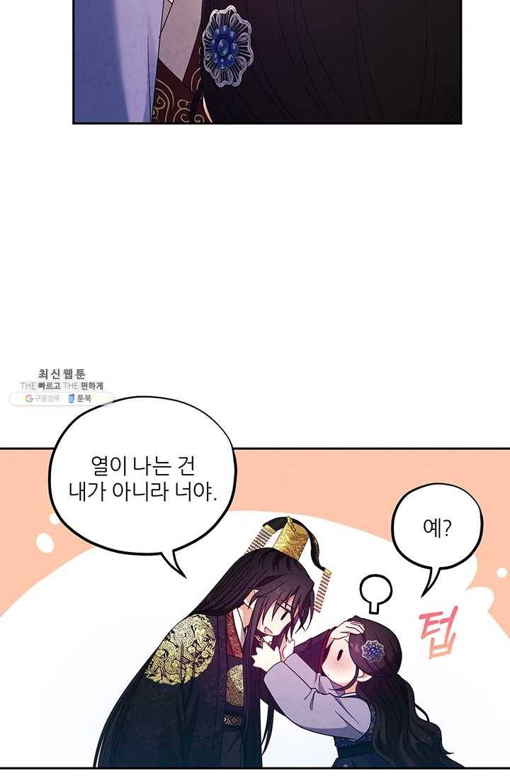 태양의 주인 47화 30