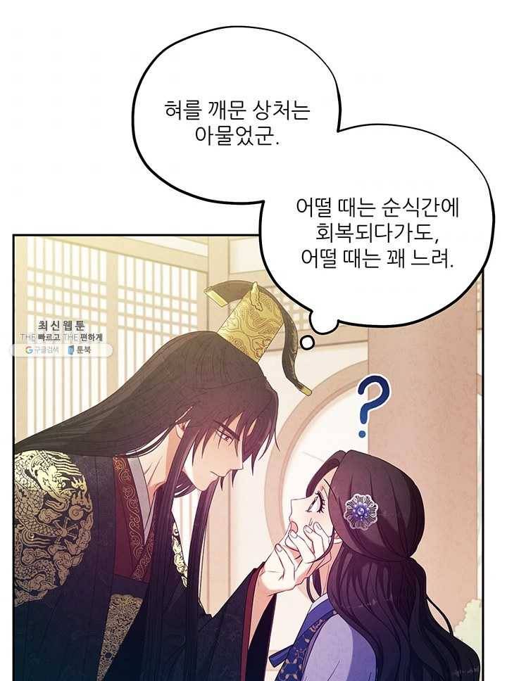 태양의 주인 47화 34