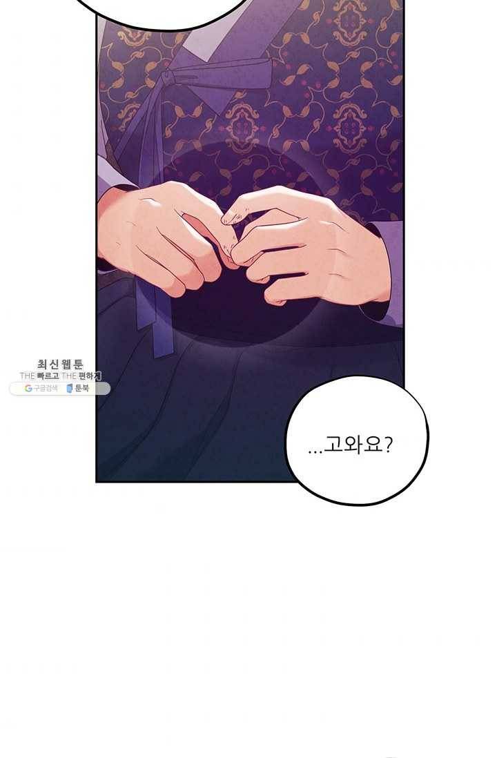 태양의 주인 47화 44
