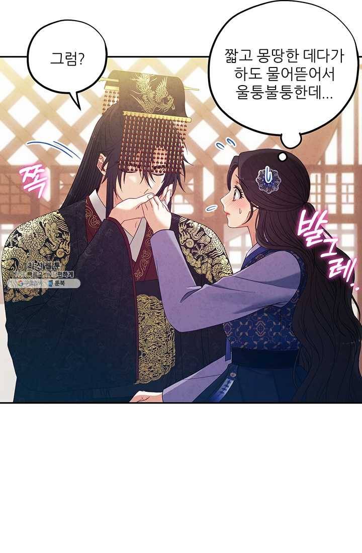 태양의 주인 47화 45