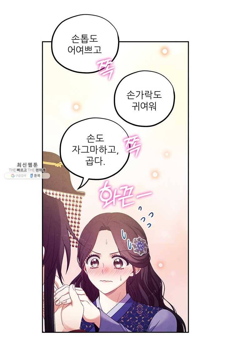 태양의 주인 47화 46