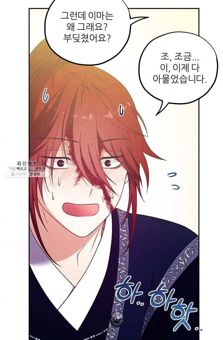 태양의 주인 47화 53