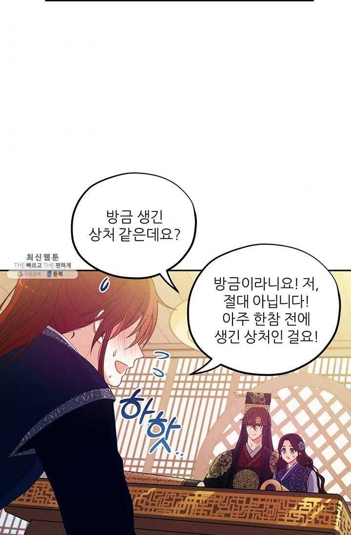 태양의 주인 47화 54