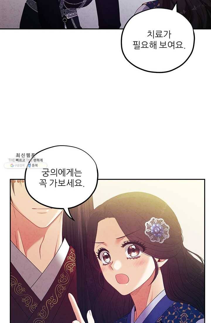 태양의 주인 47화 59